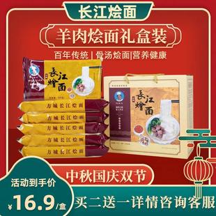 新货河南特产方城长江烩面羊肉牛肉6份礼盒装手工抻面非油炸