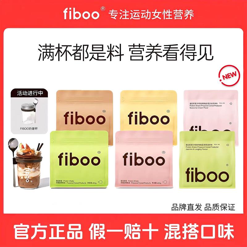 新货fiboo代餐奶昔粉麦片