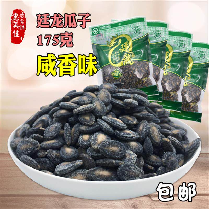 新日期椒盐瓜子175G炒货安