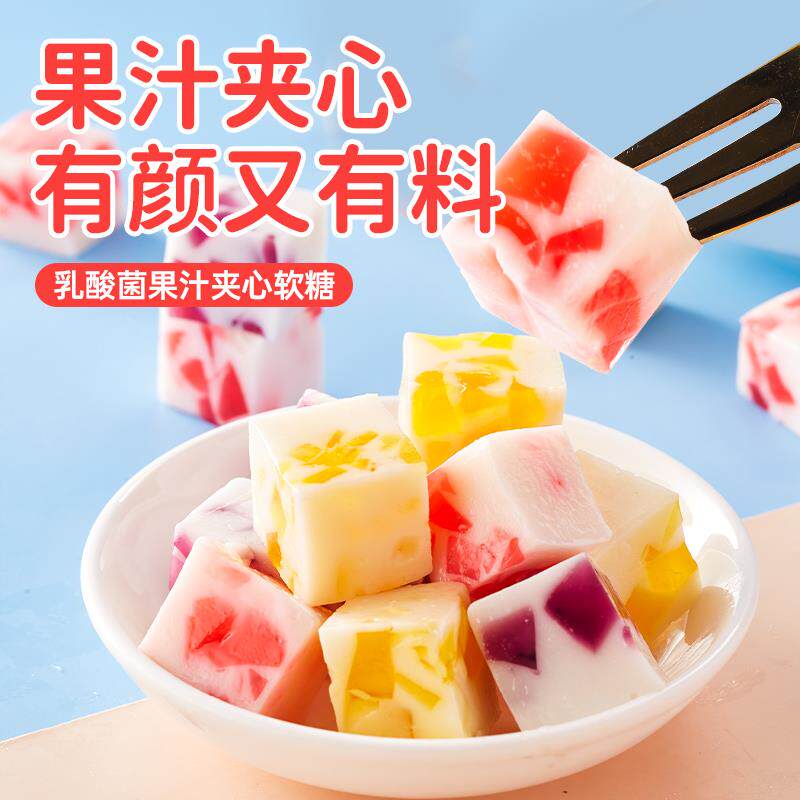 乳酸菌果汁夹心软糖多口味水果糖qq橡皮糖小方糖年货糖果零食