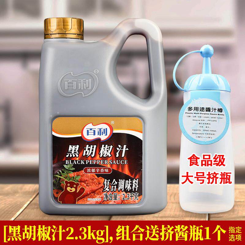 黑胡椒酱商用2.3kg意大利