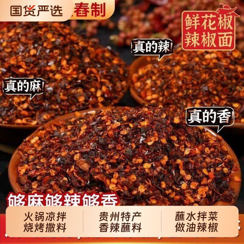 贵州辣椒面蘸水糊辣椒面糊辣壳煳海椒蘸水蘸料柴火胡辣椒商用袋装