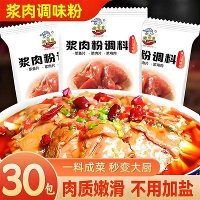 新货浆肉粉调味料家用姜肉