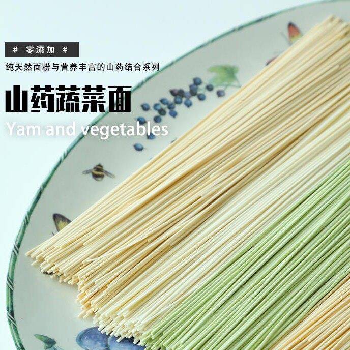 小日子铁棍山药蔬菜面山药挂面 面菠菜胡萝卜番茄儿童易消化