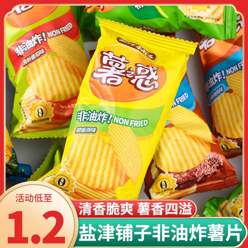新货薯惑薯片土豆片波浪片办公室解馋膨化小零食休闲食品