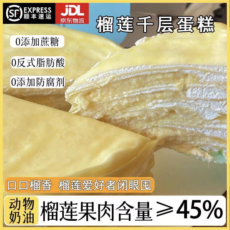 动物奶油千层蛋糕榴莲千层蛋糕动物奶油果肉爆浆草莓抹茶蓝莓芒果