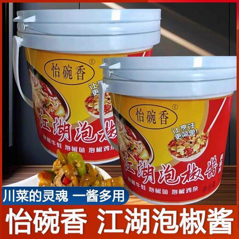 新货正宗川菜重庆江湖泡椒