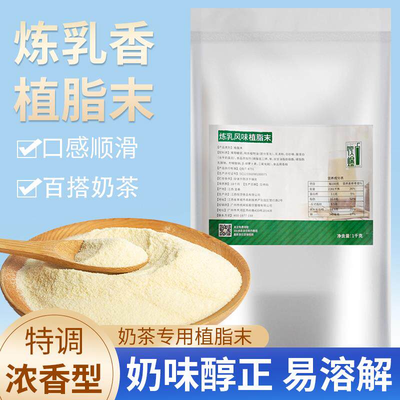 新日期炼乳植脂末奶精粉1k