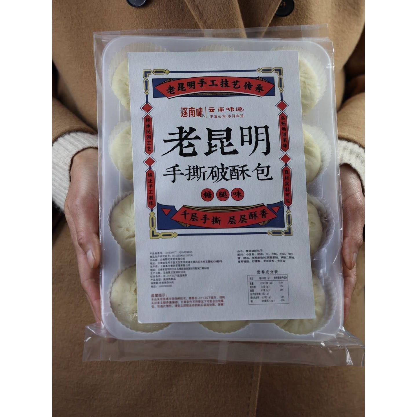 逐南味老昆明手撕破酥包香菇鲜肉糖腿苏子流沙包云南包子金丝卷