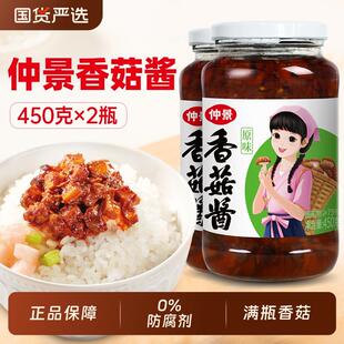 仲景香菇酱拌饭酱拌面 面酱下饭酱蘑菇酱下饭菜夹馍菌菇酱大瓶450