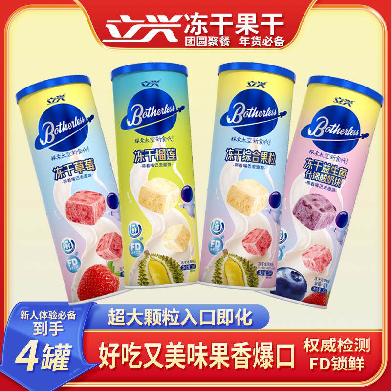 新货立兴冻干榴莲草莓酸奶块综合果粒果水果冻干桶装零食28g小桶