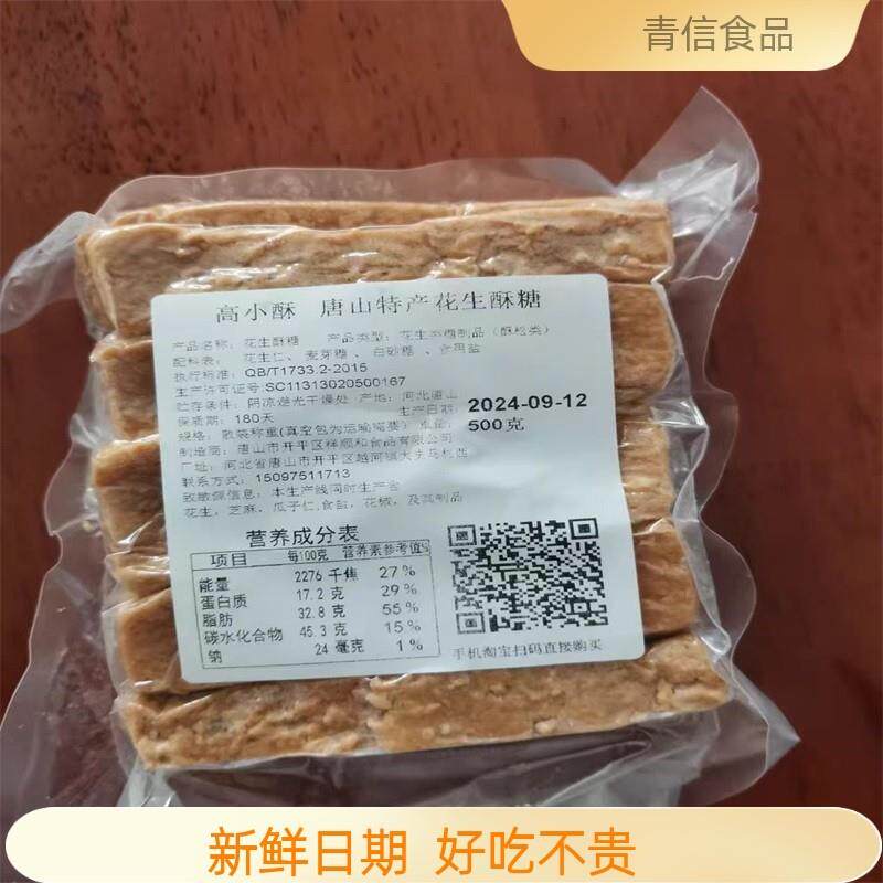 新货河北唐山特产花生酥糖 老式传统糕点零食低甜茶点小吃500克
