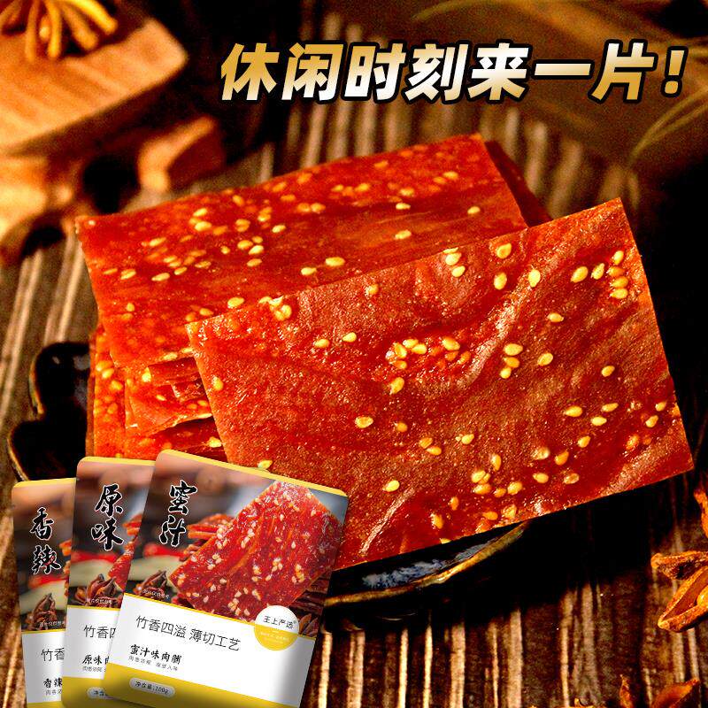 王上靖江特产猪肉脯干江苏