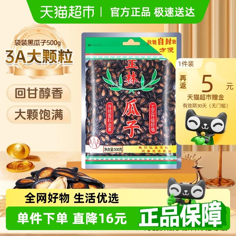 新日期正林3A级黑瓜子袋装