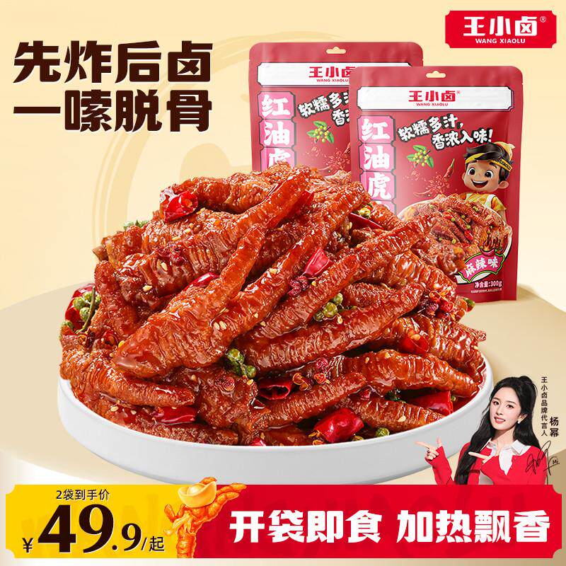 虎皮凤爪川香红油麻辣鸡爪