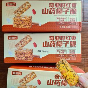 新货&甄磨坊奇亚籽红枣山药椰子脆酥脆浓郁办公学生上班摸鱼