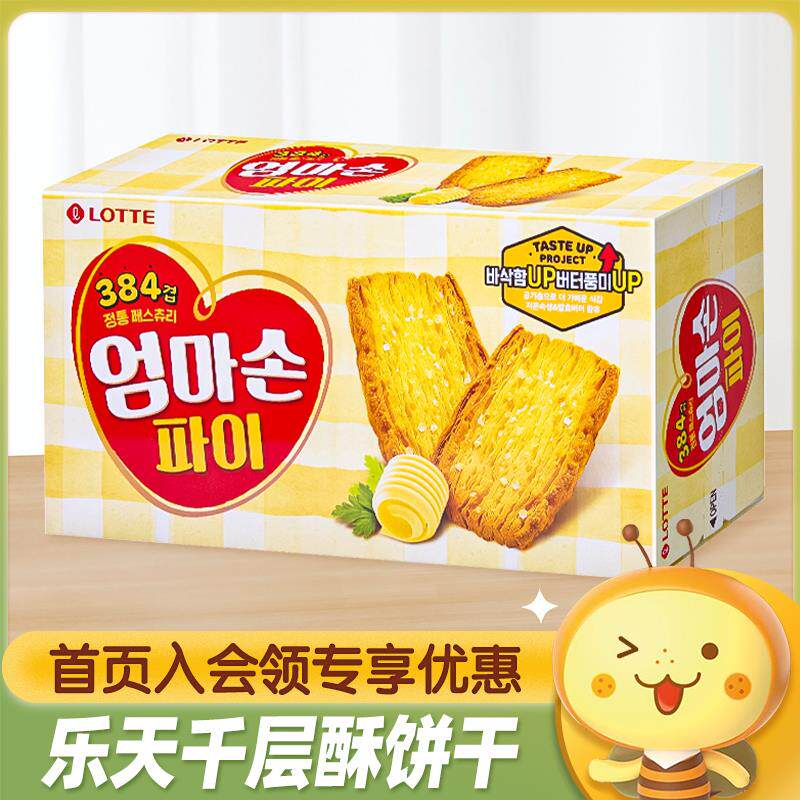 新日期韩国进口妈妈手派127g千层酥蜂蜜黄油味奶香酥脆饼干休