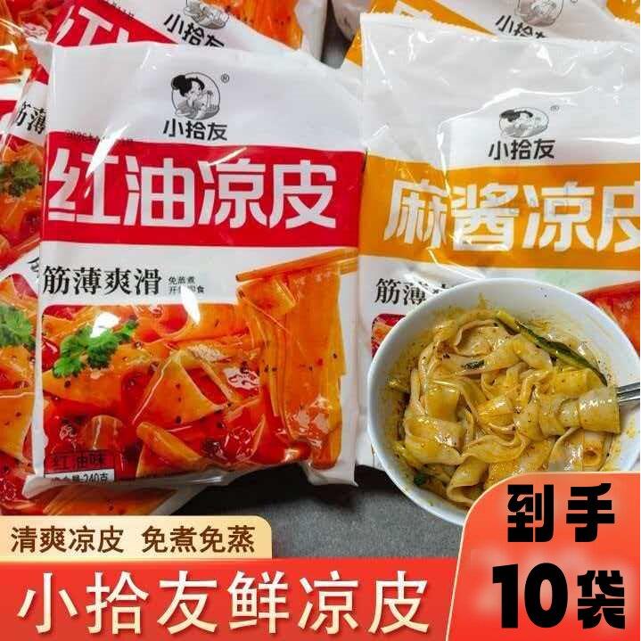 开袋即食麻酱凉皮小拾友红油麻酱凉皮开袋即食速食方便现伴新鲜凉图片
