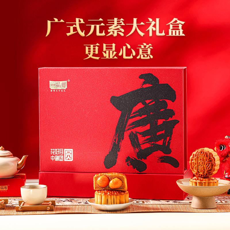 真*一品粤广式月饼礼盒双