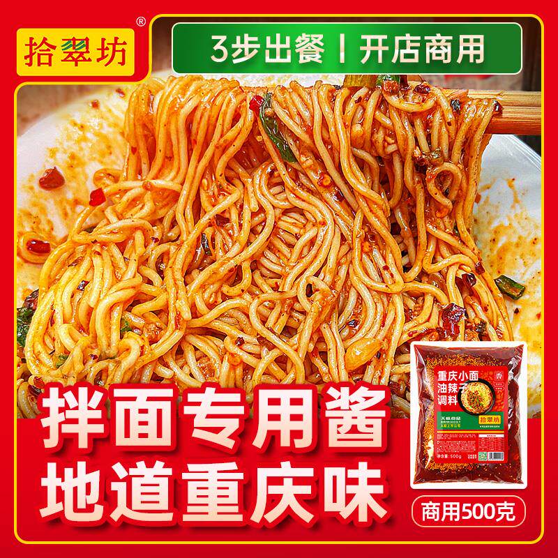 新日期拌面专用酱重庆小面
