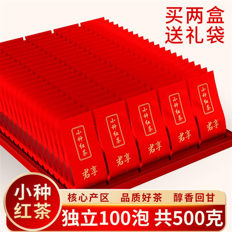 福建正山小种红茶包单盒红茶独立小包装茶叶浓香型散装奶茶店专用