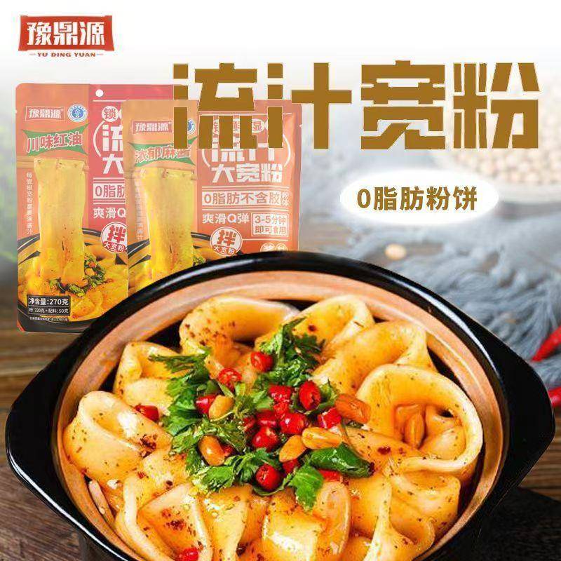 !流汁大宽粉袋装红油味麻酱味宽粉条食品懒人方便速食宽麻辣粉条