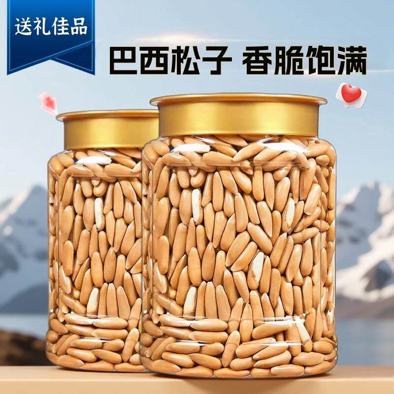 新货巴西手剥松子大颗粒坚