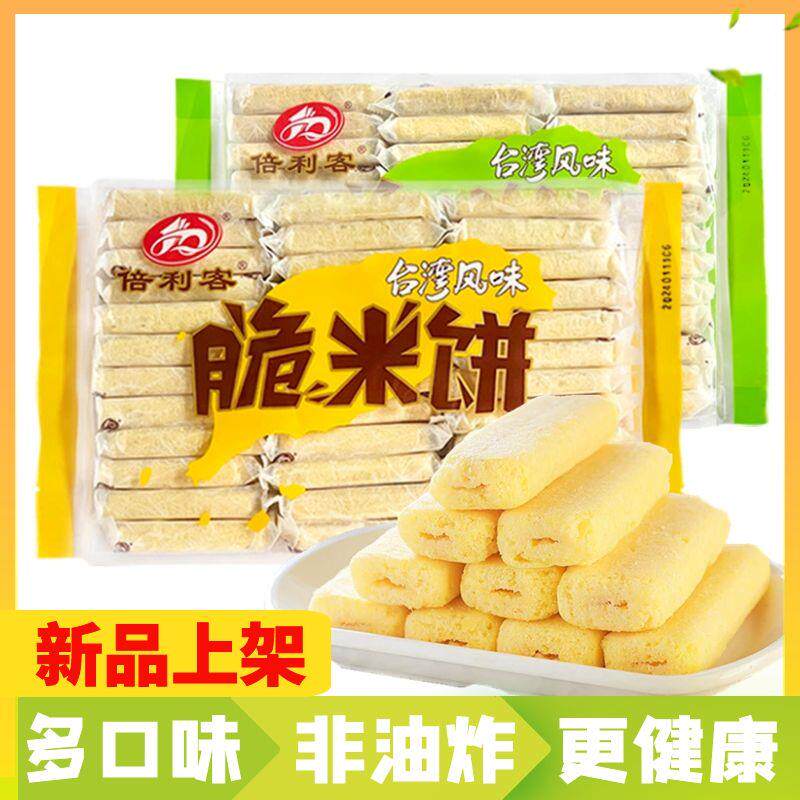 新日期台湾风味脆米饼芝士蛋黄味米果饼干儿童零食小吃休闲