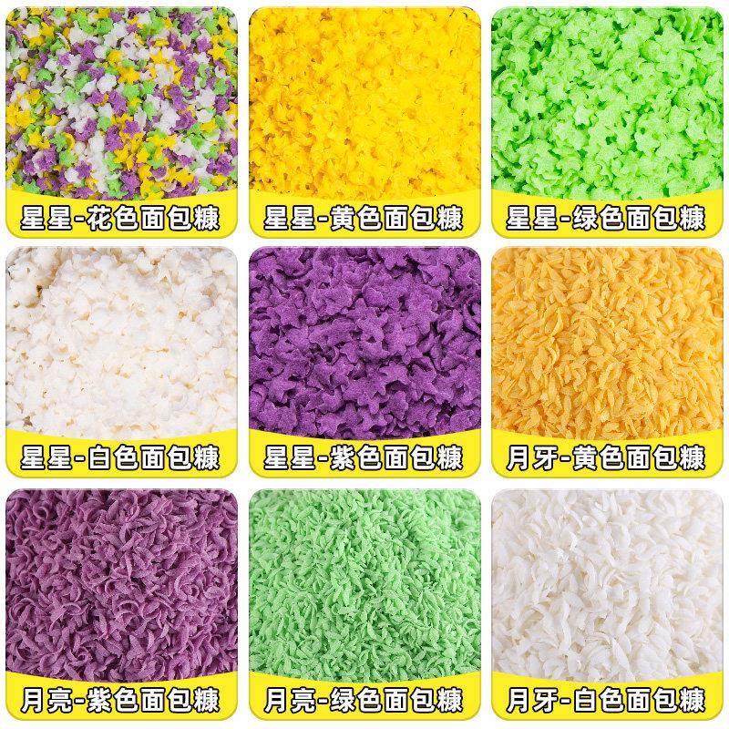 激烈哥五彩星星面 面包糠彩色雪花片商用炸鸡星星康家用油炸香酥