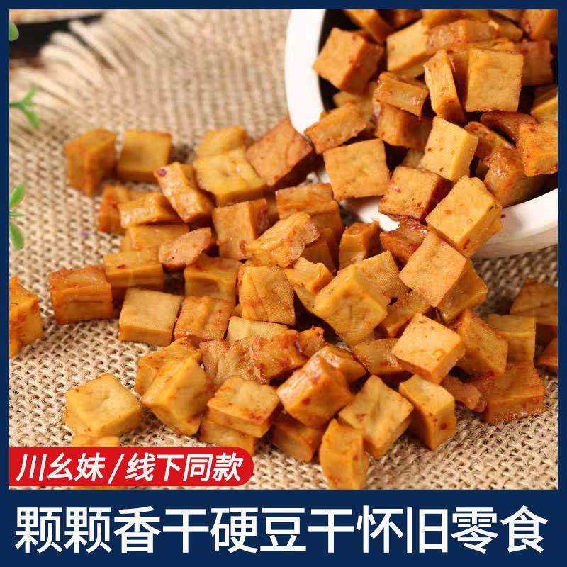 新货颗颗香豆干散称可可香干五香麻辣豆腐干零食小包装四川