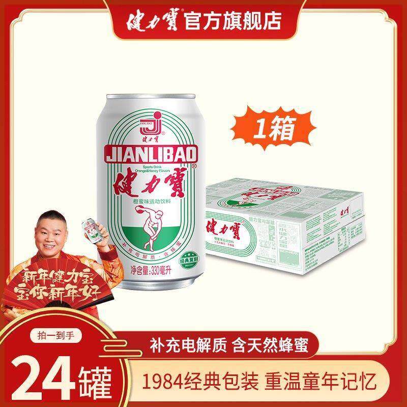 新货健力宝经典橙蜜味电解质运动碳酸饮料汽水330ml*24蜂蜜饮