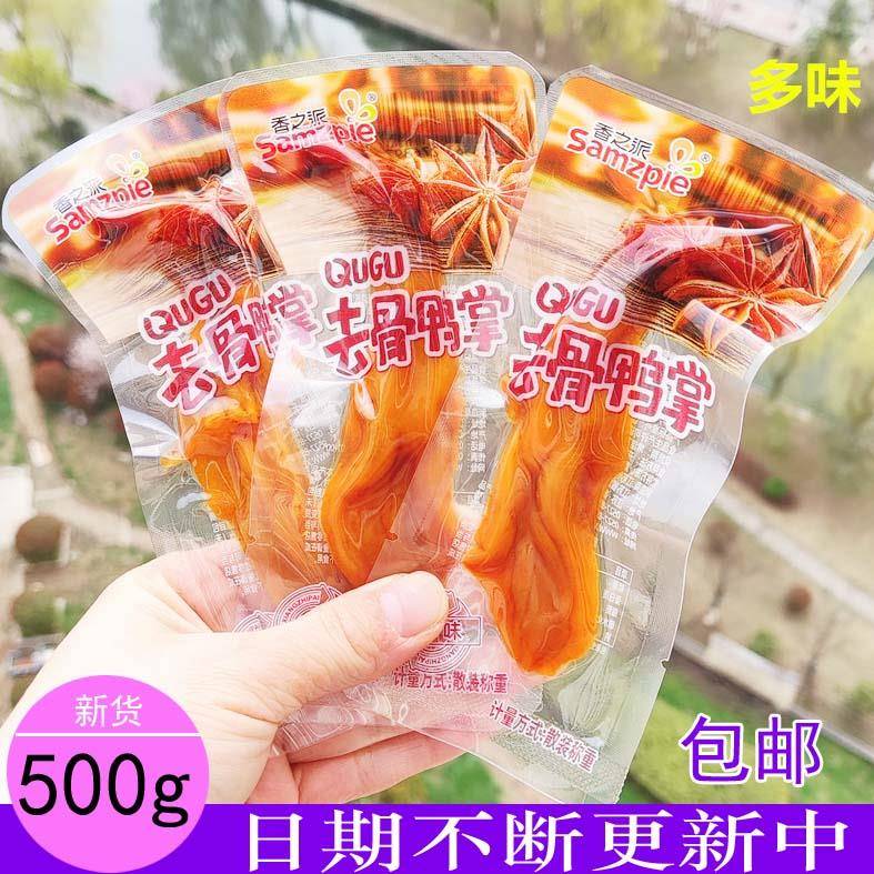 香之派脱骨鸡爪脱骨鸭掌多味柠檬味香之派去骨鸭掌去骨鸡爪500g