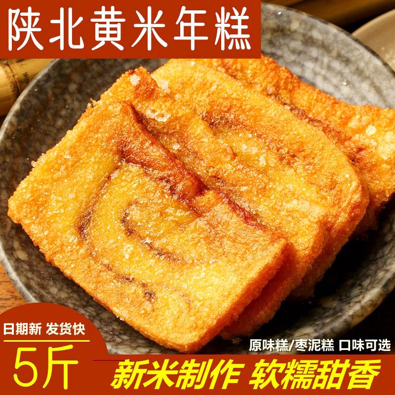 陜北黄米年糕炸油糕糜子糕