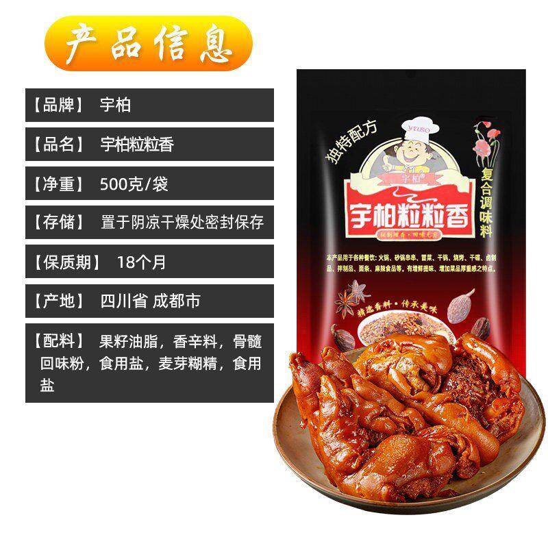 宇柏粒粒香复合调味料火锅砂锅冒菜烧烤卤制品麻辣底料增鲜提味