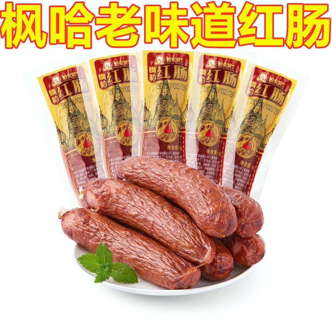 枫哈老味道红肠100g*10根哈尔滨特产枫哈食品俄罗斯熏烤风味肉肠