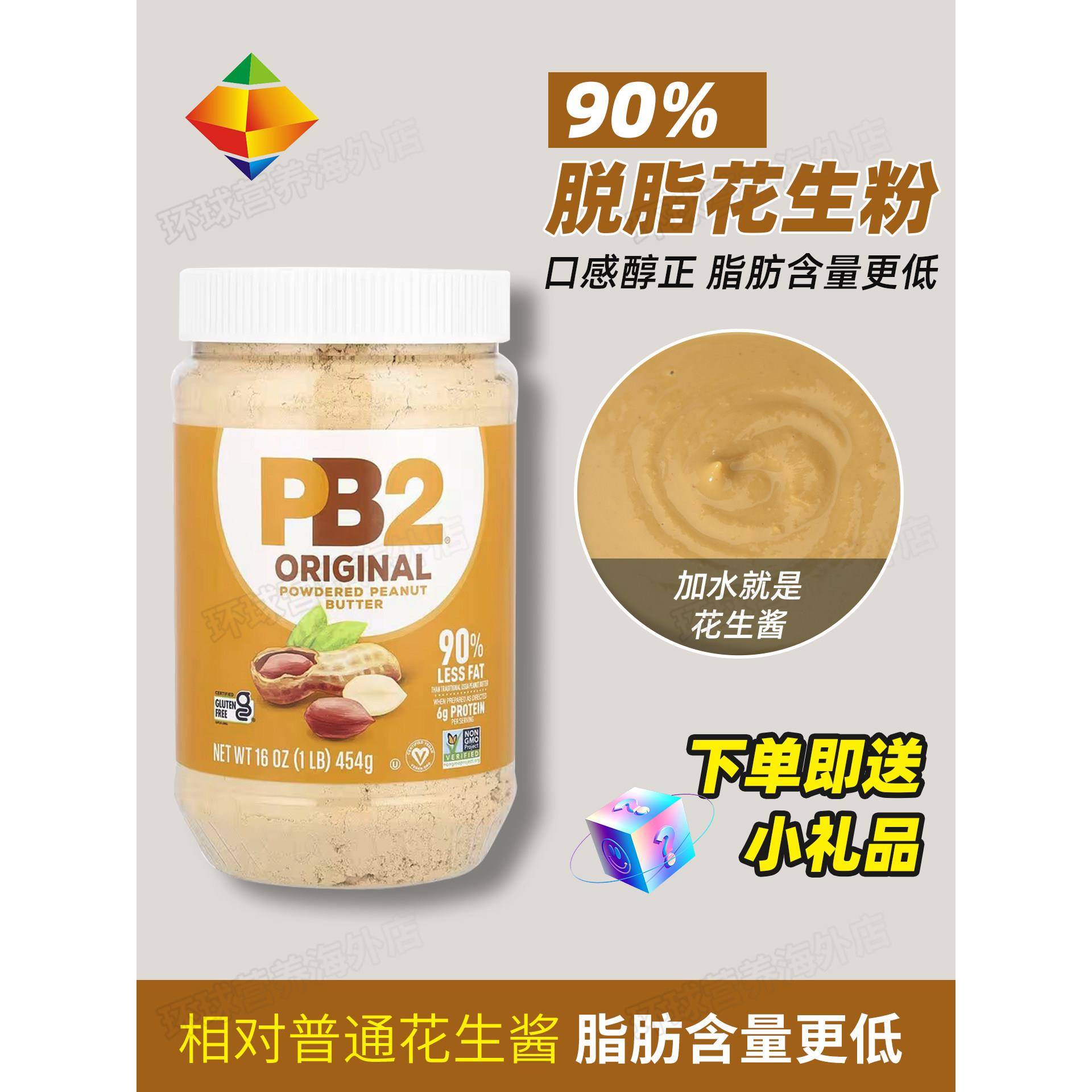 健身花生酱美国PB2脱脂花生粉三明治抹面包吐司原味健身生酮花