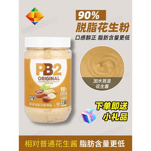 健身花生酱美国PB2脱脂花生粉三明治抹面包吐司原味健身生酮花