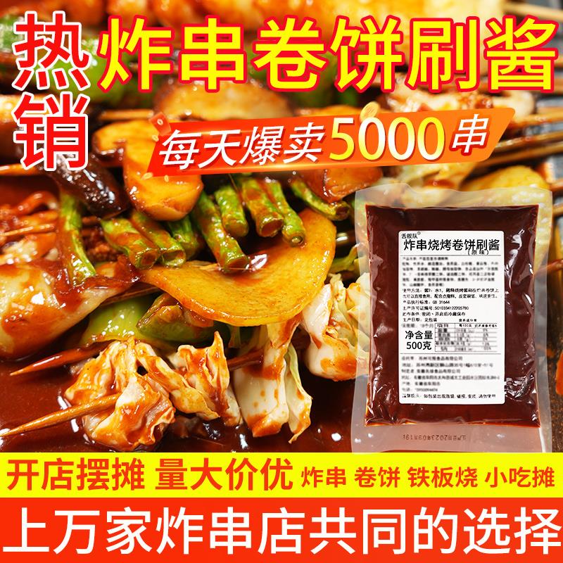 新日期炸串刷料商用铁板鱿