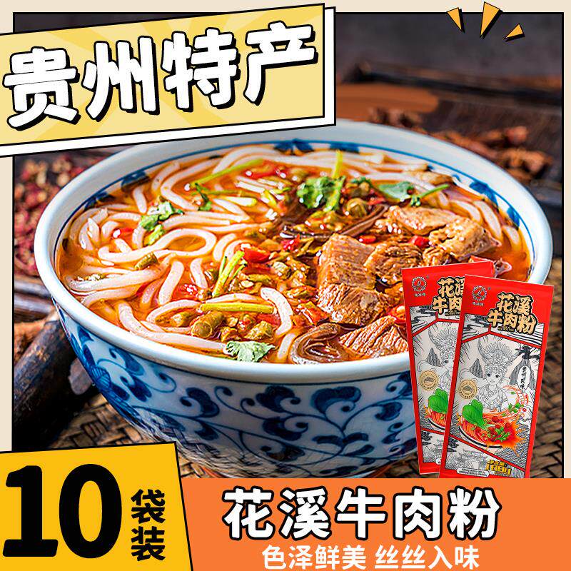 新日期花溪牛肉粉贵阳米粉