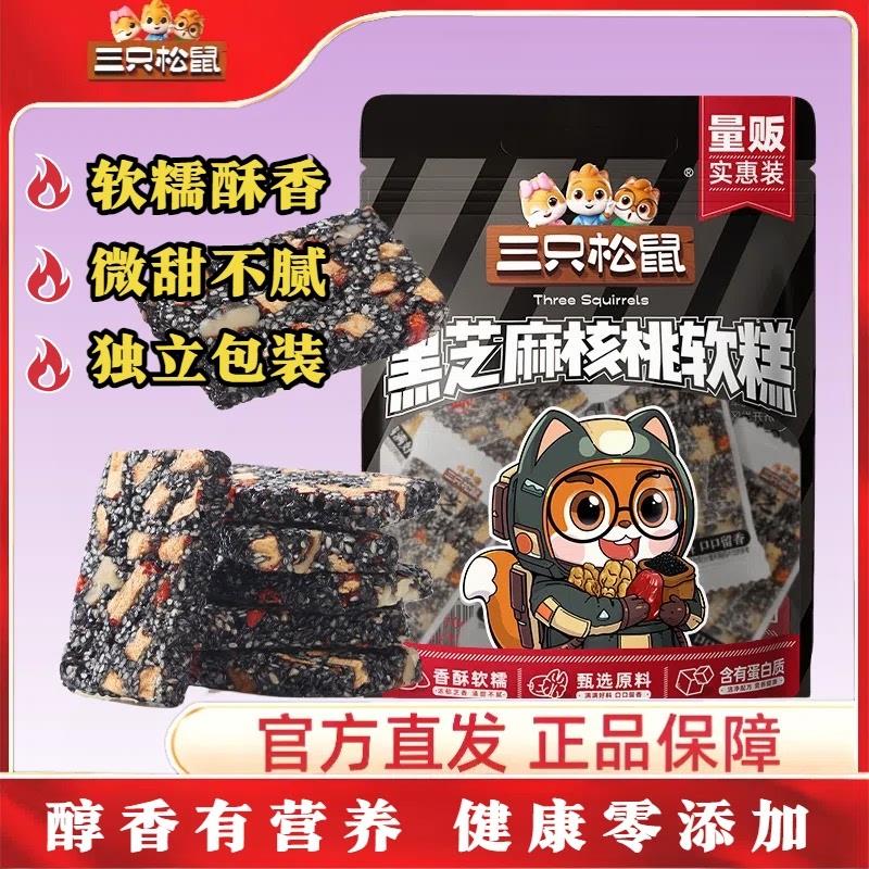 新货无糖糕点饼干坚果丸切糕健康休闲