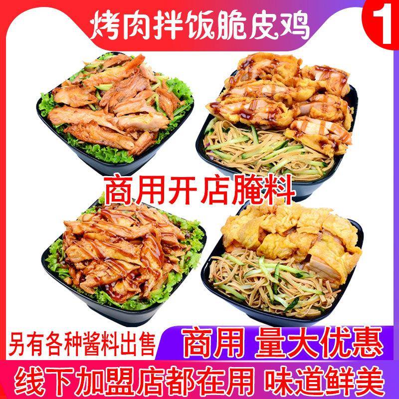 烤肉拌饭腌料脆皮鸡腌料饭加盟腌料土耳其烤肉拌饭肉夹馍腌料