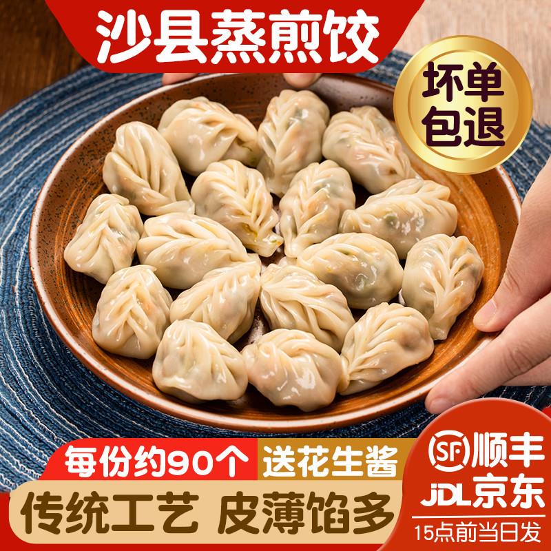 新货沙县蒸饺手工水饺柳叶