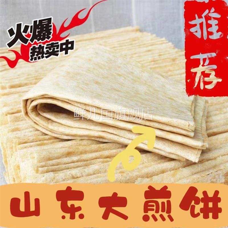 新日期煎饼小麦杂粮煎饼山东石磨机器煎饼农家麦子粮食山东