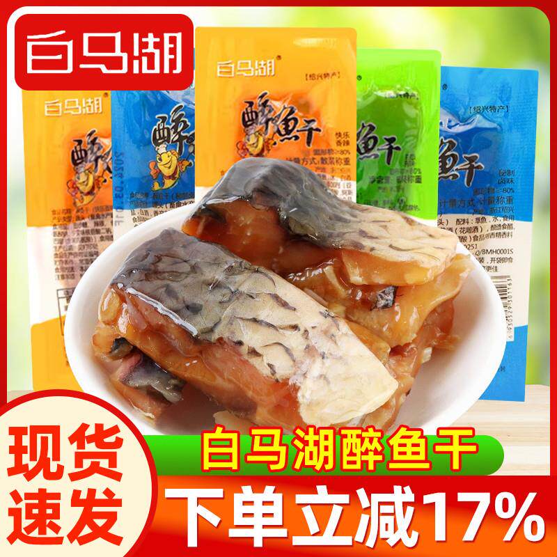 醉鱼干500g绍兴特产小包装