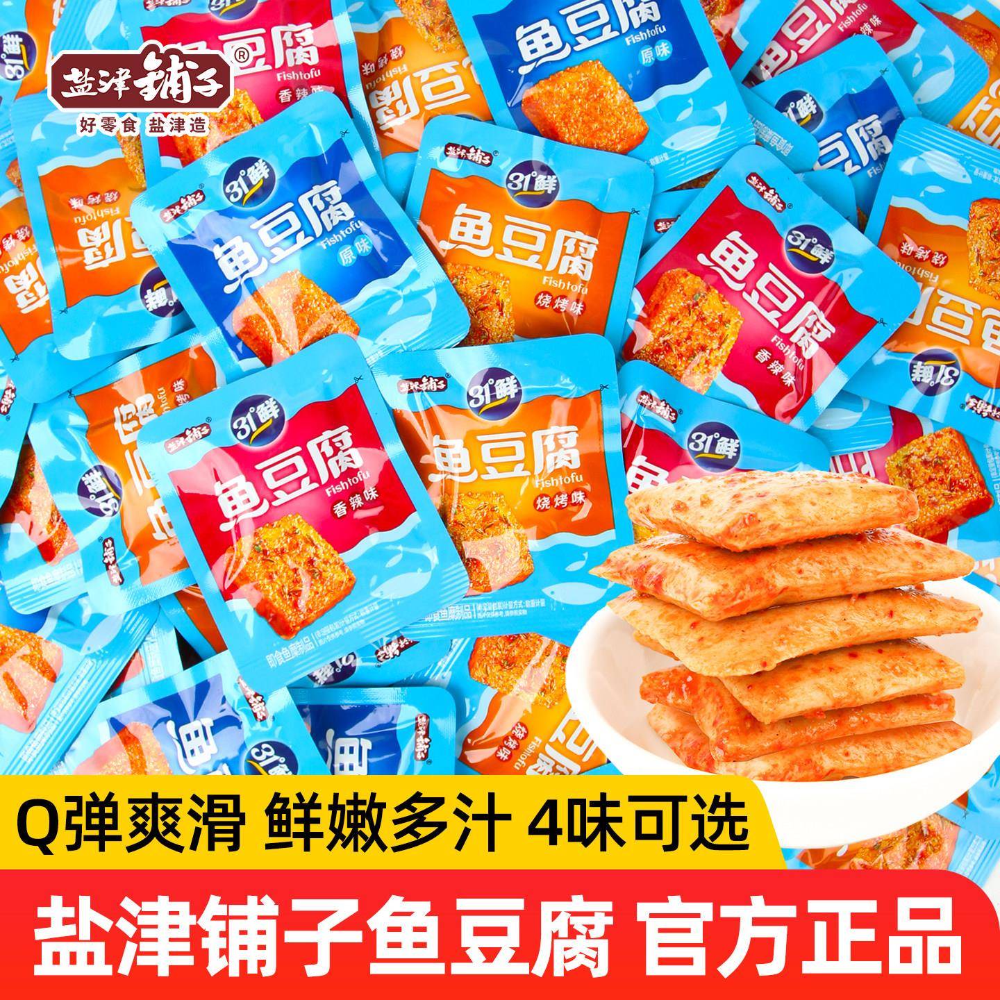解馋休闲豆干零食盐津铺子鱼豆腐豆干辣味零食独立小包装休闲小吃