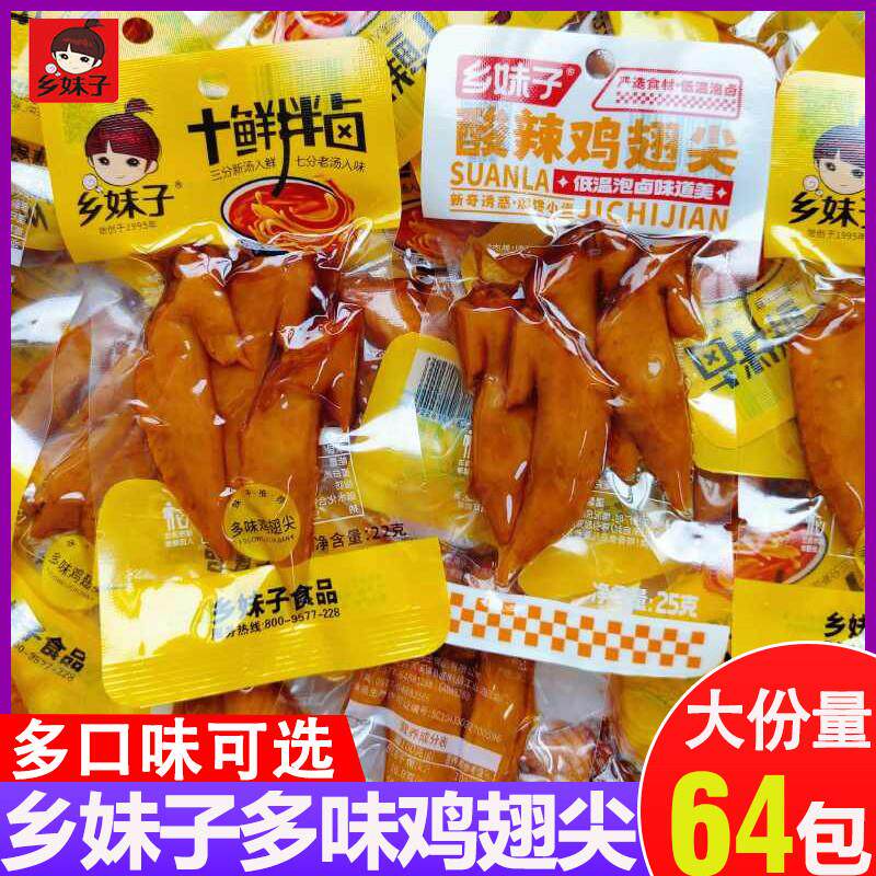 乡妹子多味翅尖鸡翅尖香辣