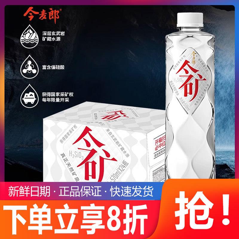新货今矿天然矿泉水碱性7.