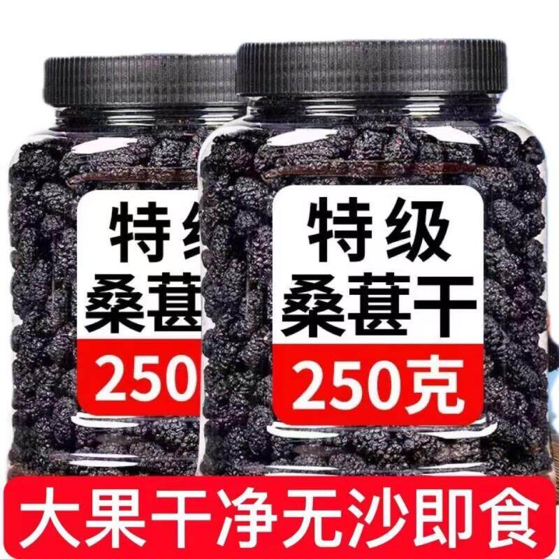 黑桑葚干500g袋装新货水果