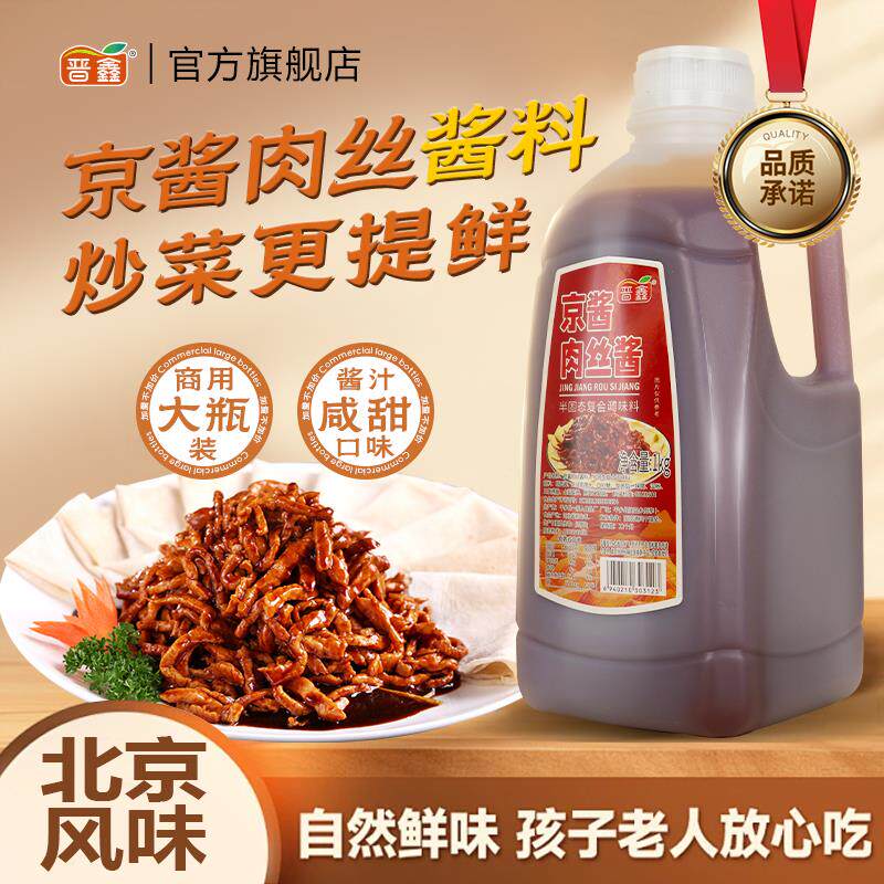 新日期京酱肉丝调料专用酱