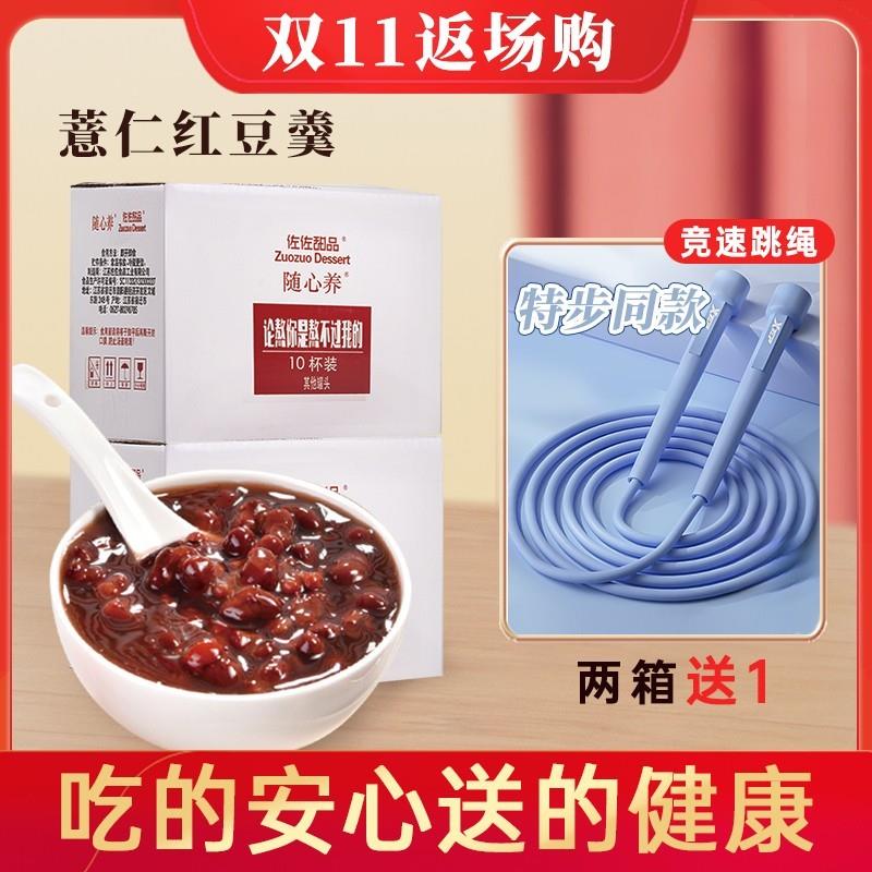 新货佐佐甜品薏仁红豆羹下午茶开盖即食营养早餐健康美味速食粥代